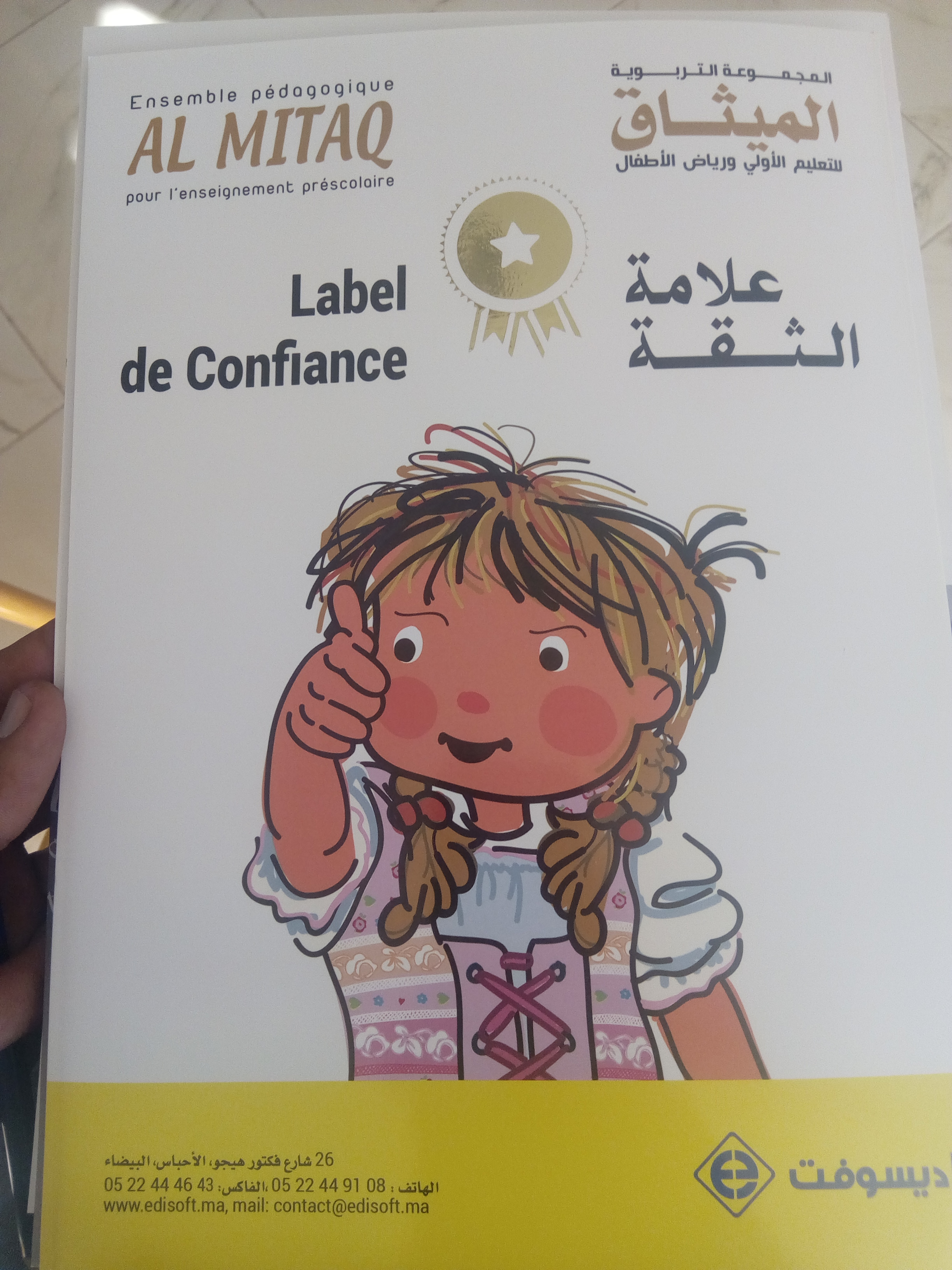 Ù…Ø¤Ø³Ø³Ø© Ø¥ÙŠØ¯ÙŠØ³ÙˆÙØª ÙˆÙ…Ø¬Ù…ÙˆØ¹Ø© Ø§Ù„Ù…ÙŠØ«Ø§Ù‚ ÙÙŠ Ø±Ø­Ø§Ø¨ Ù…Ø¯ÙŠØ±ÙŠØ© Ø§Ù„ØªØ¹Ù„ÙŠÙ… Ø¥Ù‚Ù„ÙŠÙ… ØµÙØ±Ùˆ Ø§Ù„Ø¨Ø¯ÙŠÙ„ Ø§Ù„Ø³ÙŠØ§Ø³ÙŠ Ø¬Ø±ÙŠØ¯Ø© ÙˆØ±Ù‚ÙŠØ© ÙˆØ¥Ù„ÙƒØªØ±ÙˆÙ†ÙŠØ© Ù…ØºØ±Ø¨ÙŠØ© Ø´Ø§Ù…Ù„Ø©