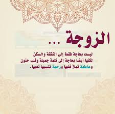 حكم-عن-الزوجة