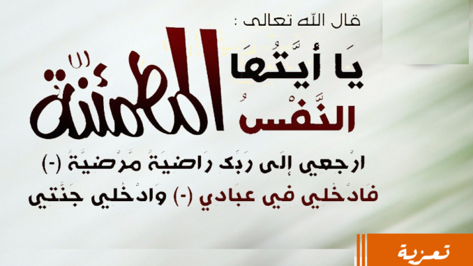 تعزية